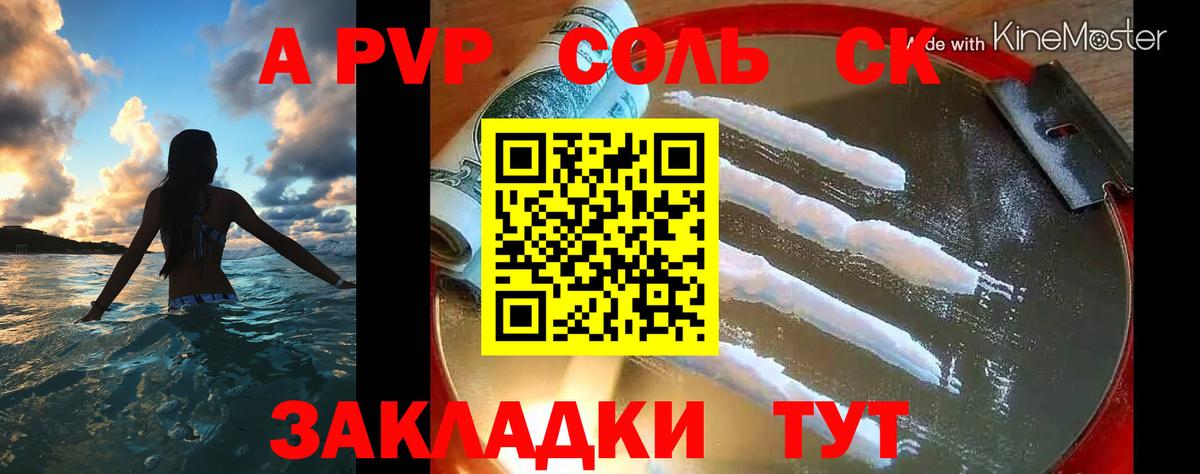 Северобайкальск  Альфа ПВП мука  А ПВП VHQ  Alpha PVP  Alfa_PVP СК  Вход с VPN 