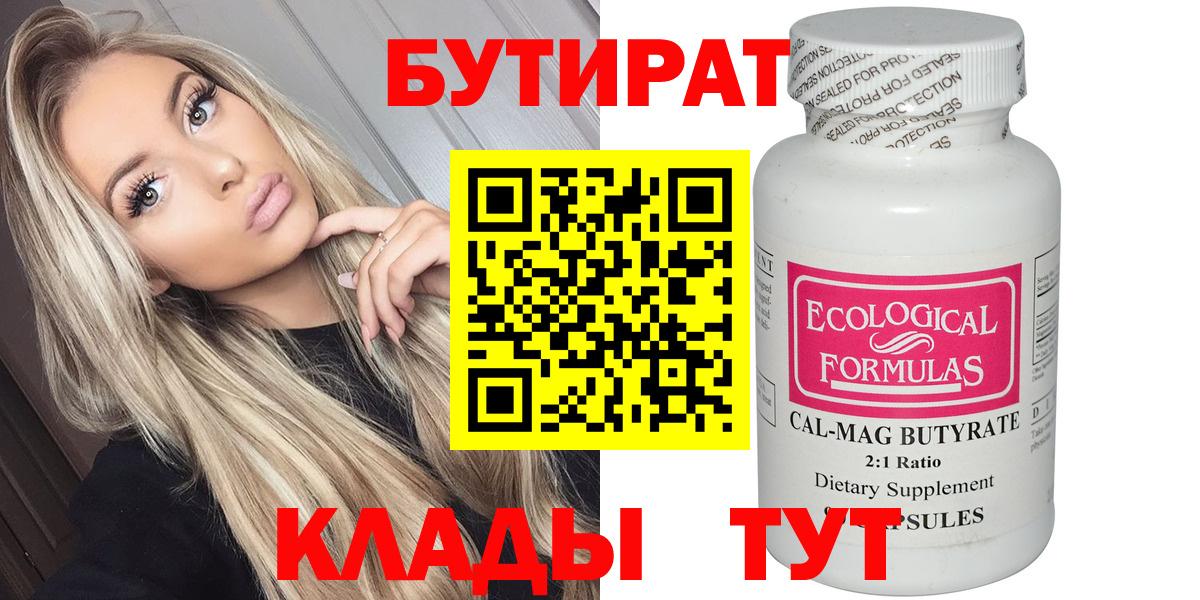 Северобайкальск  БУТИРАТ  Вход с VPN  Бутират 1.4BDO 