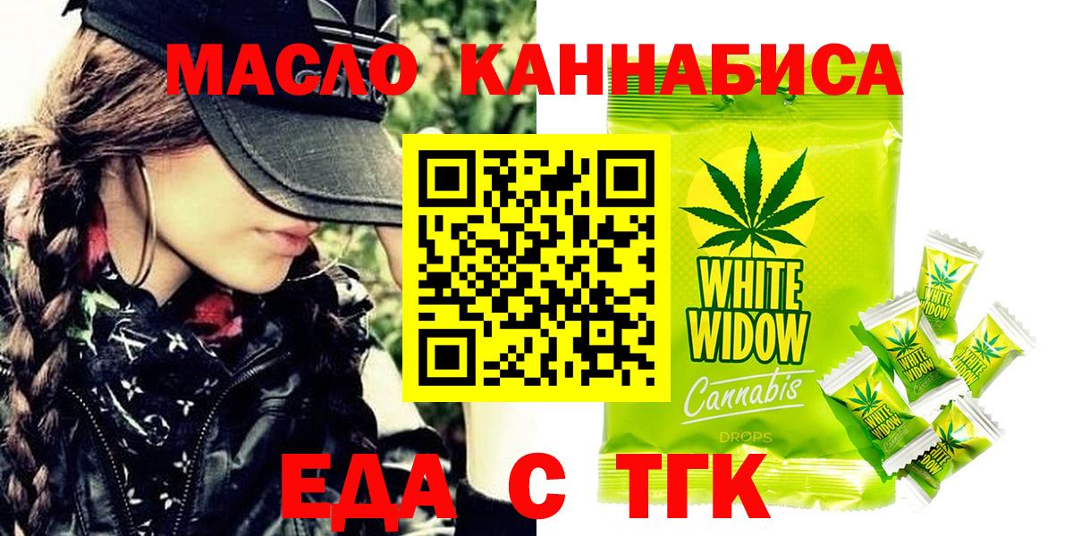 Еда ТГК конопля  Северобайкальск 
