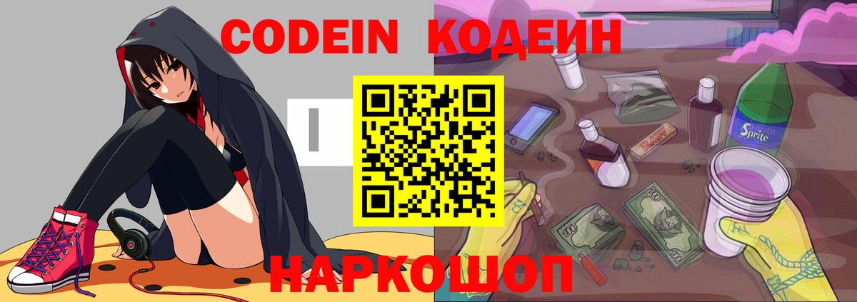 Кодеиновый сироп Lean Purple Drank  Кодеин напиток Lean (лин)  Северобайкальск  Вход с VPN 