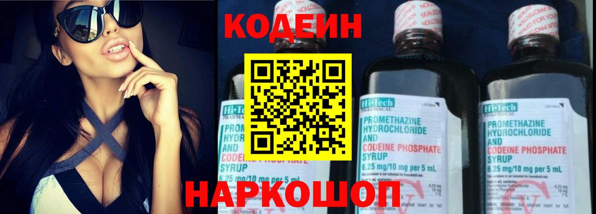 Кодеиновый сироп Lean напиток Lean (лин) Северобайкальск