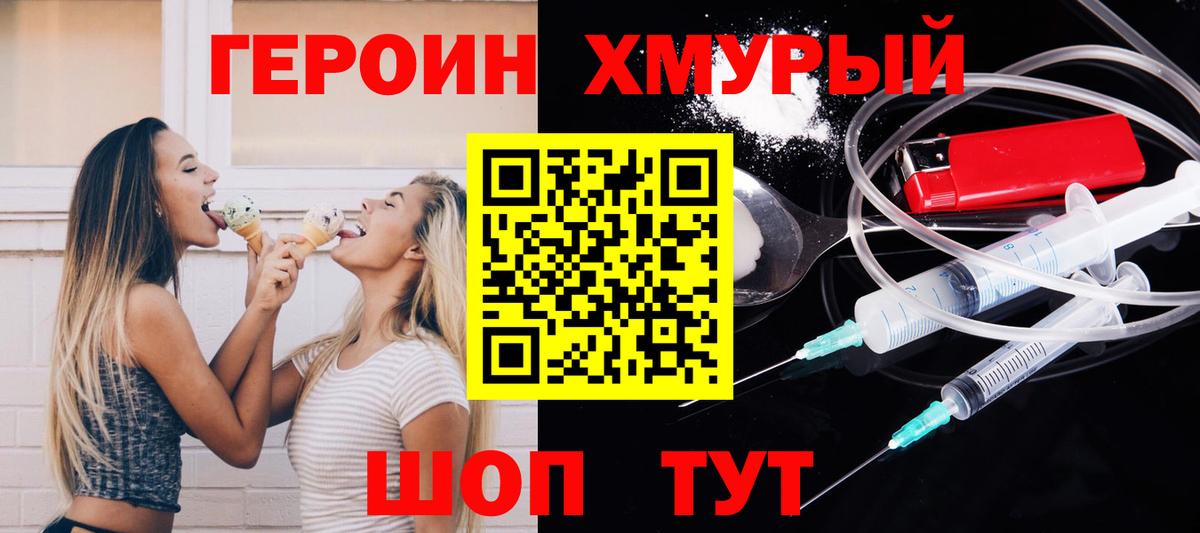 ГЕРОИН Афган  Вход с VPN  Северобайкальск 