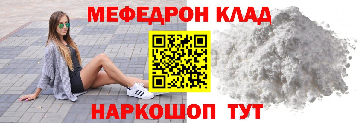 Мефедрон кристаллы Северобайкальск