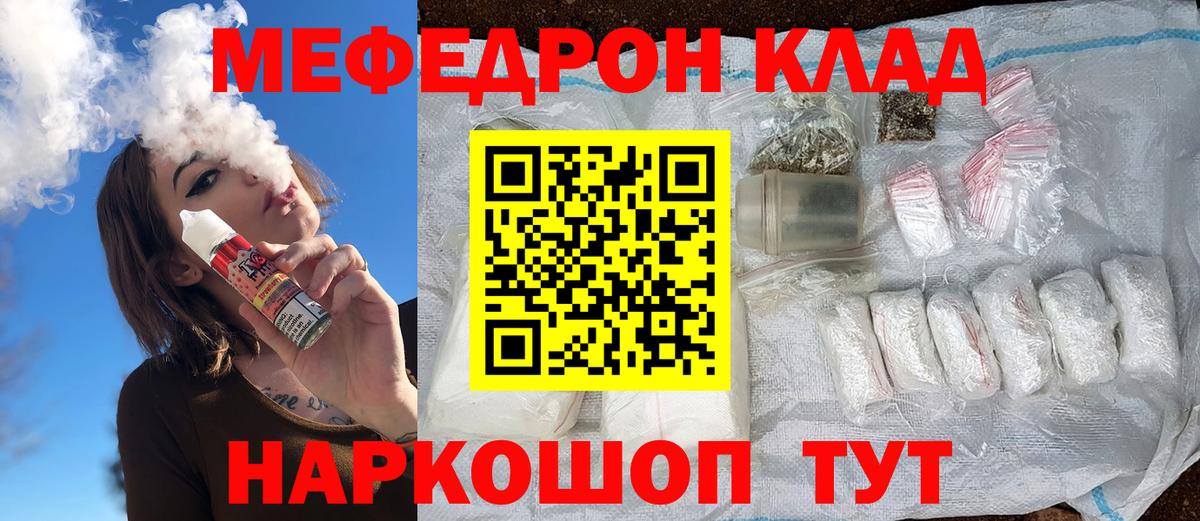 МЯУ-МЯУ мука  Вход с VPN  МЕФ  Северобайкальск 