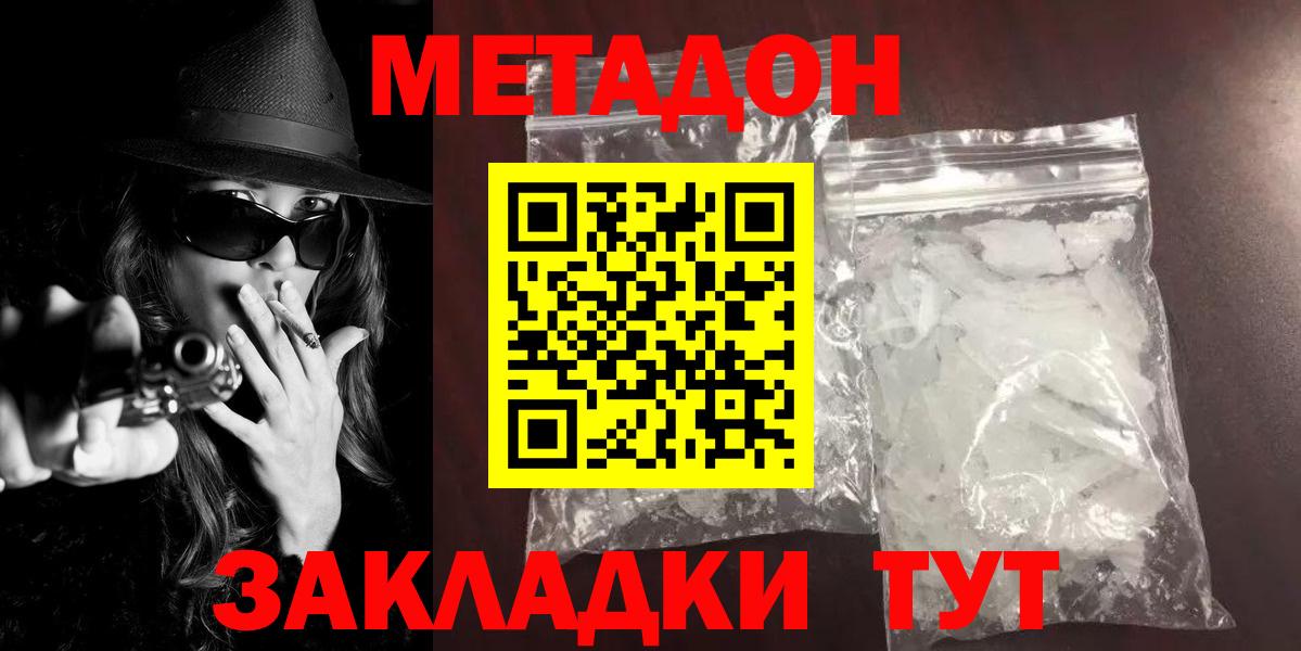 Северобайкальск  МЕТАДОН methadone  МЕТАДОН мёд  Вход с VPN 
