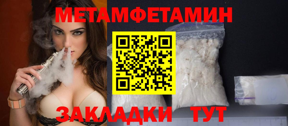Первитин мет  Первитин мет  Северобайкальск  Вход с VPN 